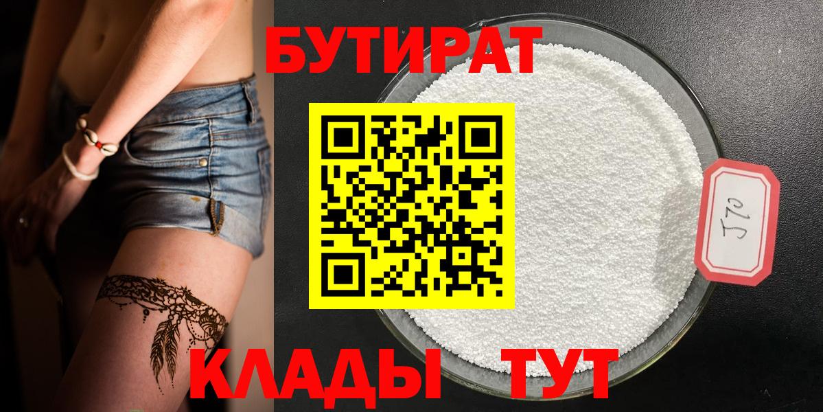 Бутират оксибутират  Вход с VPN  Кунгур 