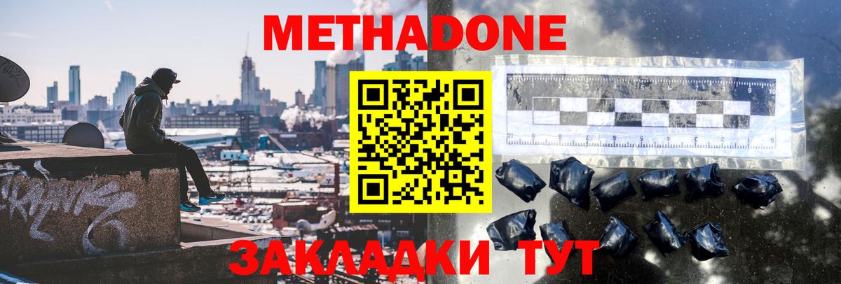 Метадон белоснежный  Метадон белоснежный  Кунгур  Вход с VPN 