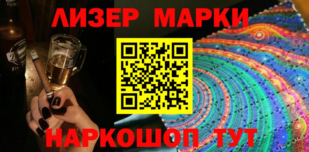 Наркотические марки 1,8мг Кунгур
